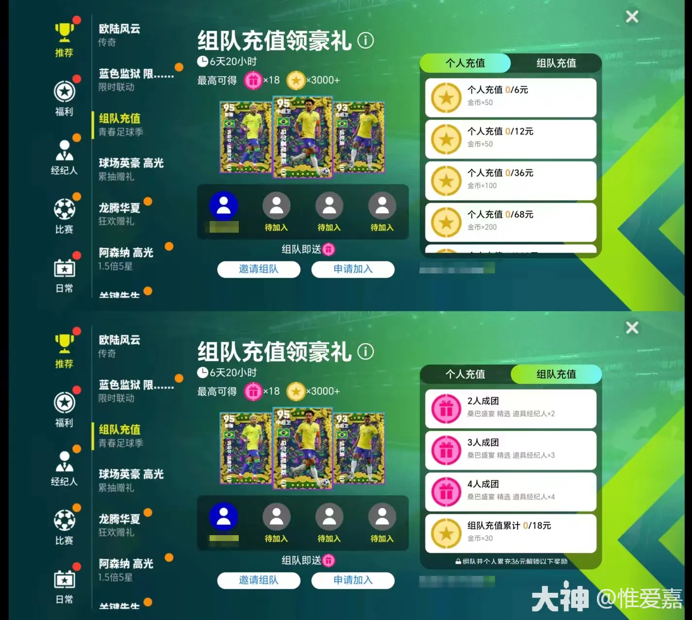 梦幻足球经理游戏-梦幻足球经理必知！数据不是唯一标准，领袖气质也可逆袭