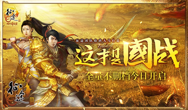 征途手游新区开放时间_新区手游征途开放时间是几点_手游征途什么时候开新区