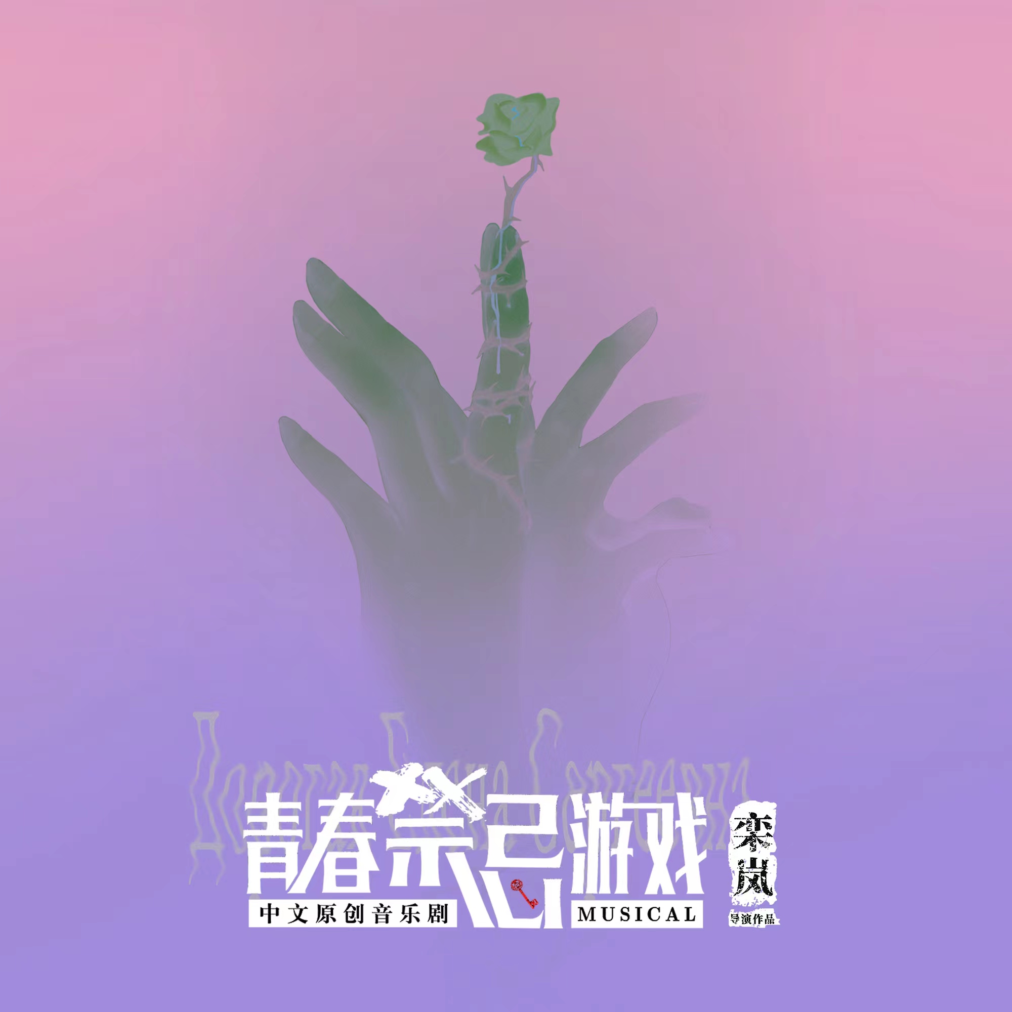 禁忌游戏迷藏_禁忌游戏之迷藏电影_禁忌游戏之迷藏