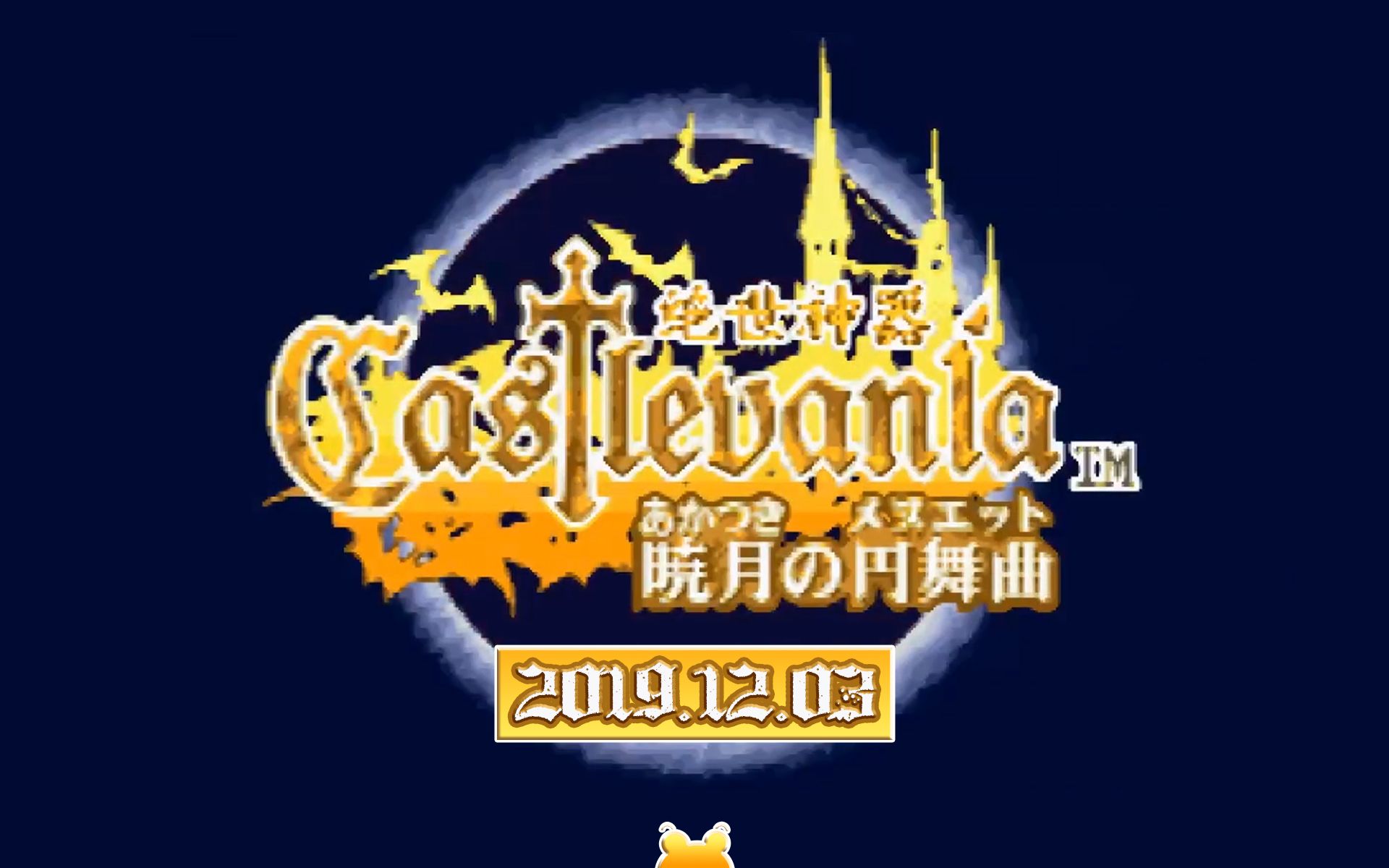 恶魔城晓月圆舞曲怎么开始游戏-重返童年记忆:探索恶魔城,挑战心中难题 恶魔城晓月圆舞曲怎么开始游戏-重返童年记忆:探索恶魔城,挑战心中难题