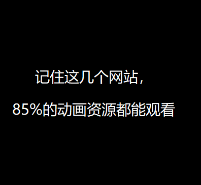 uc浏览器看美女网址_看动漫网址_愿意看影院网址