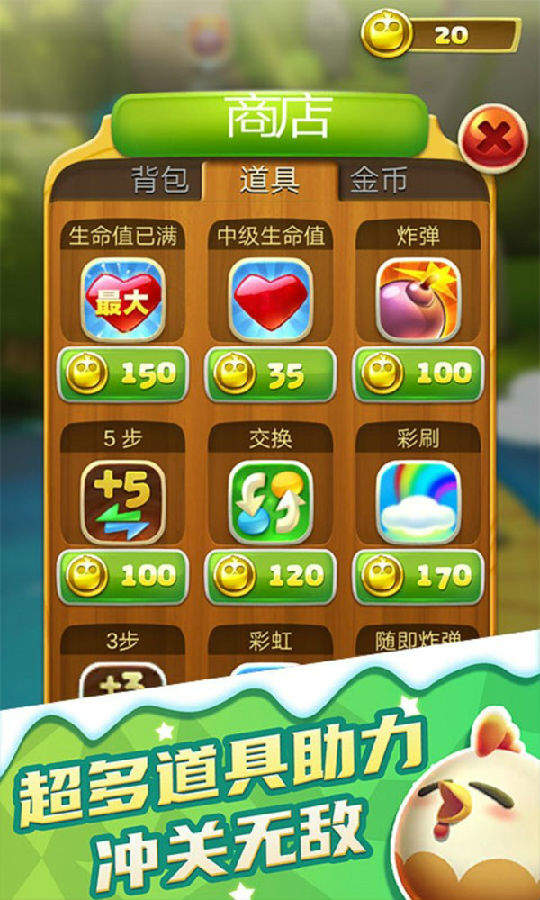 手游全攻略《开心消消乐》_手游开心消消乐_开心消消乐手游