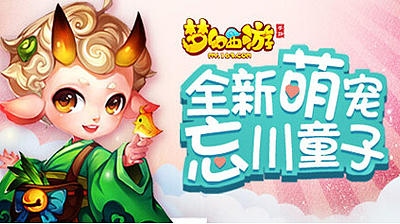 梦幻手游变异忘川童子-梦幻手游中变异忘川童子：华丽形象背后的情感连接与冒险陪伴