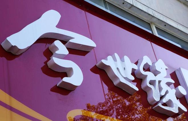 蓝牙联机对战游戏：跨越千里的情感寄托与团队挑战