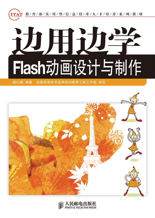 如何制作动画flash_如何flash制作动画步骤_怎么制作flash动画制作