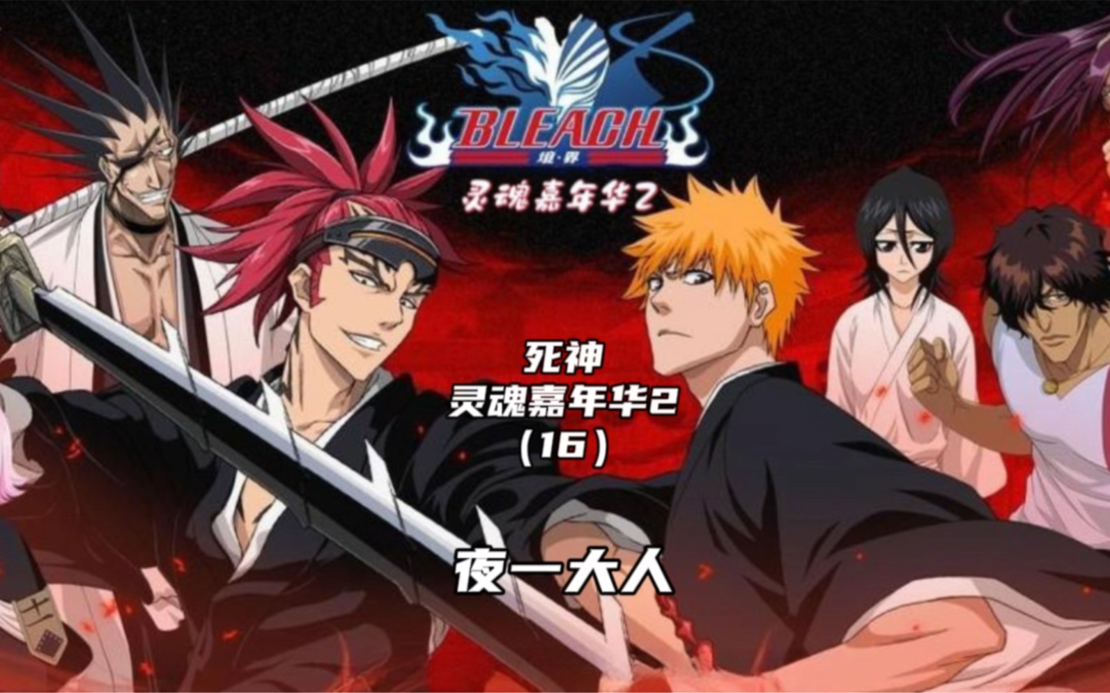 bleach 动画_动画blender_bleach第二季动画