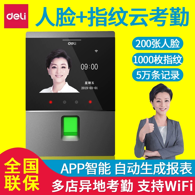 得力考勤机使用视频34521_得力考勤机app_得力2250考勤机软件