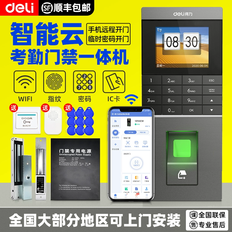 得力考勤机使用视频34521_得力考勤机app_得力2250考勤机软件
