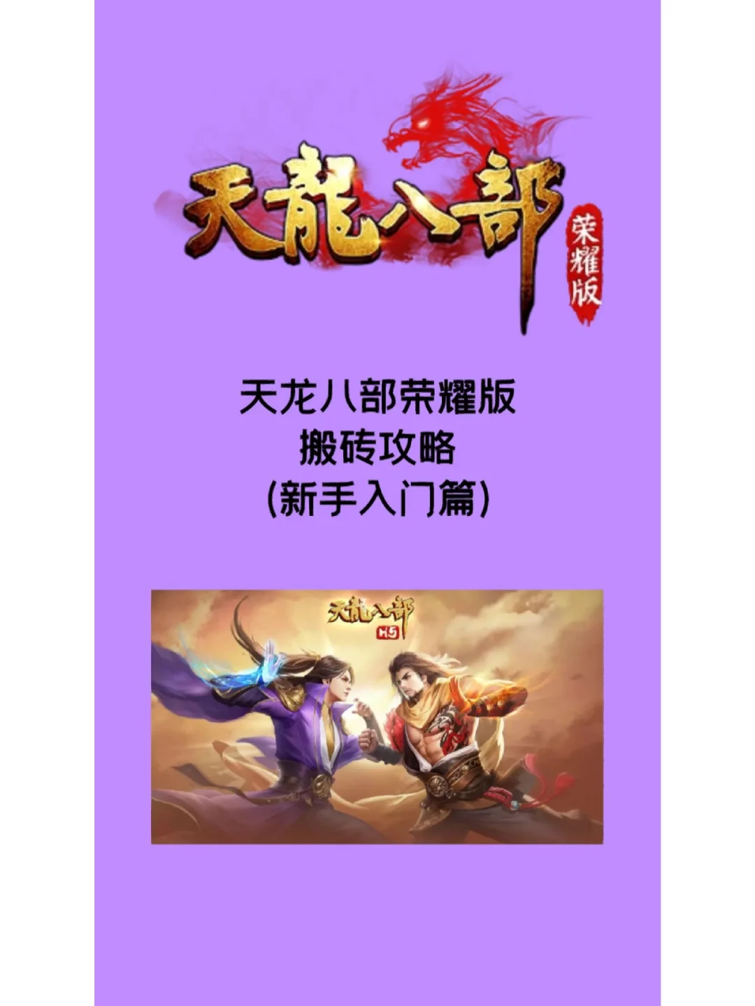 天龙八部手游怎么回血_天龙八部手游恢复血量_天龙八部手游在哪里买回血药