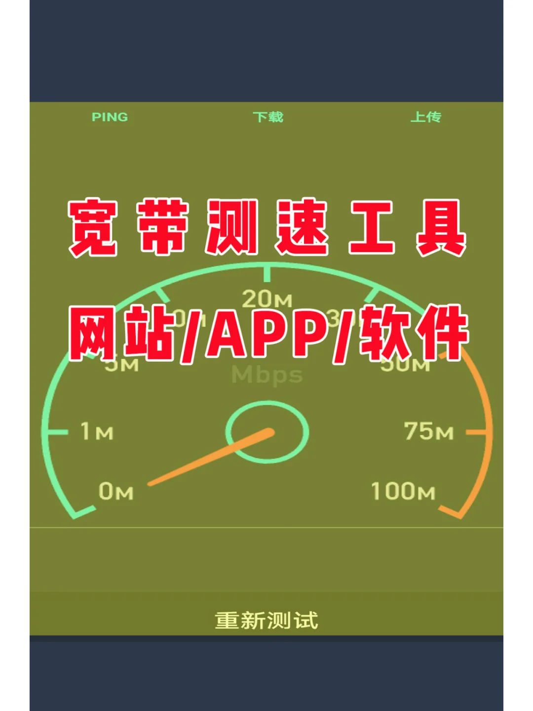 深圳电信测速软件_电信测速深圳软件有哪些_深圳电信网速测试在线