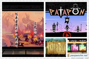 patapon
