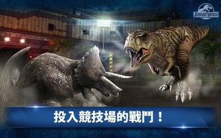 侏罗纪世界手游下载 侏罗纪世界手游下载