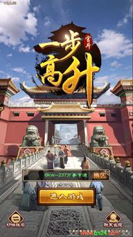 一步高升游戏图片,体验古代做官的乐趣