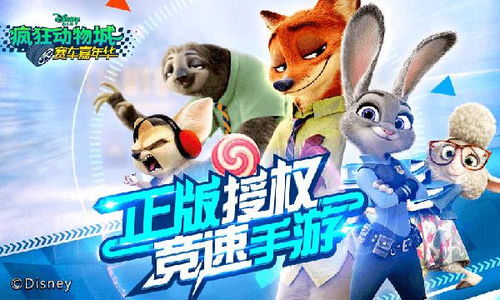 疯狂动物城下载游戏,开启动物王国之旅
