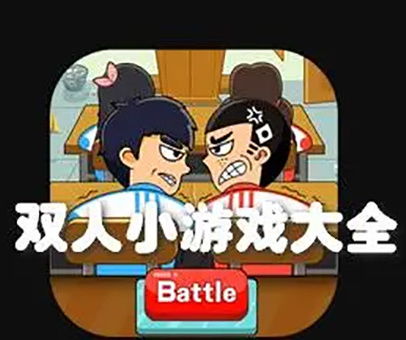 双人合作官方版下载 
