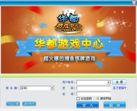 华都游戏中心,尽享欢乐时光