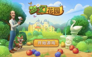 梦幻花园下载游戏,沉浸式花园建造与种植冒险之旅