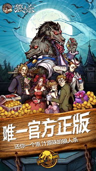 狼人杀潜行大师游戏官方版免费下载apk 