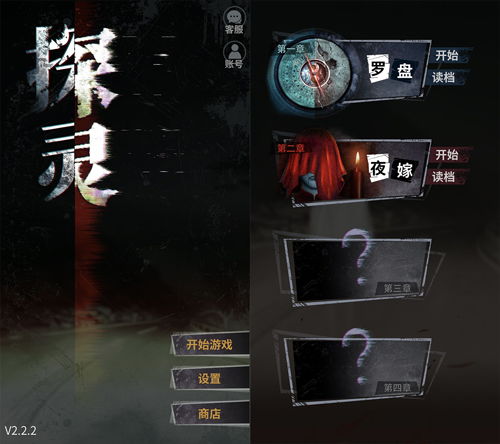 探灵笔记 