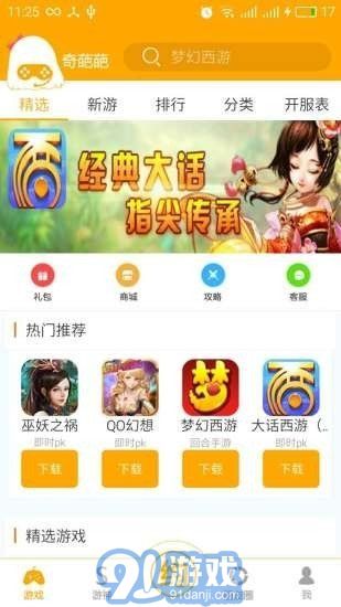 101游戏盒子 