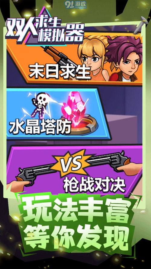双人合作官方版下载 