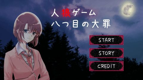 人狼村之谜 