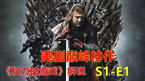 权力的游戏 