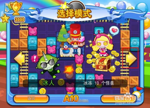 趣味泡泡堂 