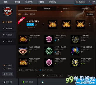 掌上穿越火线官网版下载 