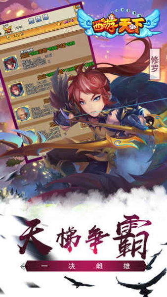 西游向前冲游戏手机下载2024 