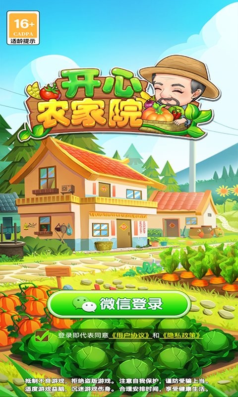 开心农家乐 