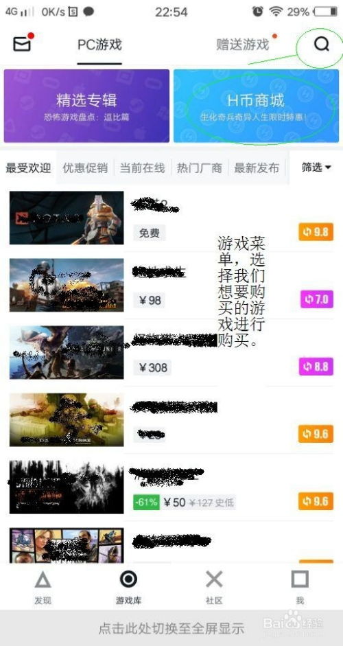 小黑盒官网版下载 