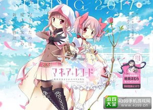 魔法少女小圆手游下载 