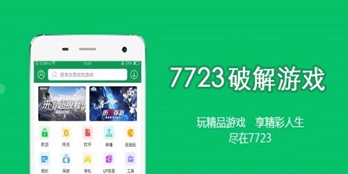 7723游戏盒下载2022最新版本 