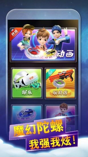 魔幻陀螺爆裂兽魂 