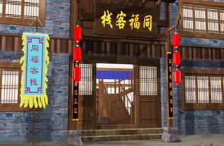 中华小客栈游戏官网版 
