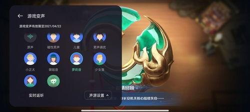 游戏变声器精灵官方版免费下载地址 