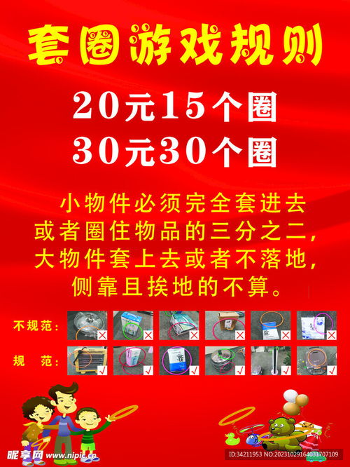 套圈大作战 