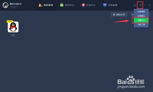 qq游戏大厅 