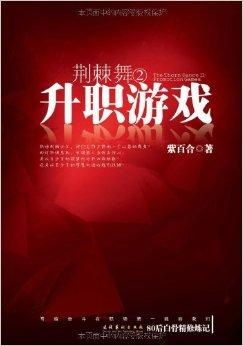 波波升职记 