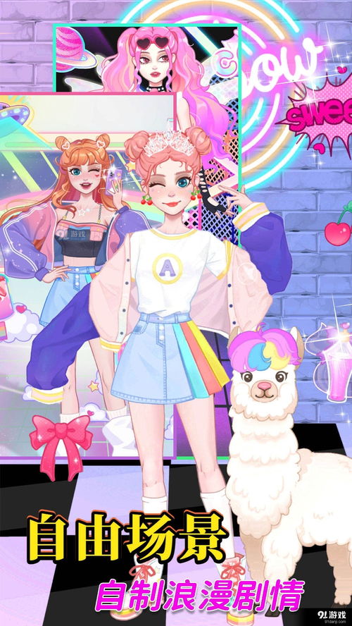粉彩女孩换装游戏下载 