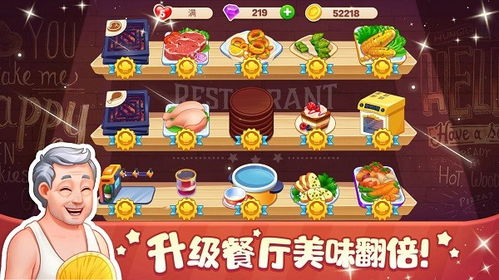 美食小当家游戏无限钻石版最新版 