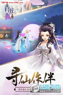 青丘孤传说游戏下载,等你来下载