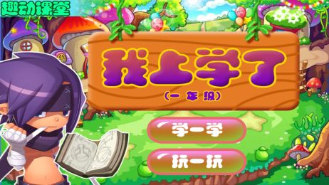 宝宝学数学游戏下载 
