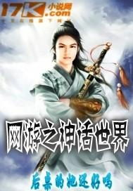 最好看的网络游戏小说,指尖绘江山