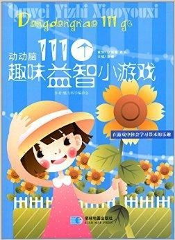 燃烧吧大脑小游戏官方版 燃烧吧大脑小游戏官方版