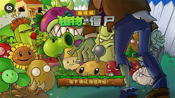 PvZTV触控版 PvZTV触控版